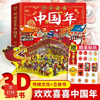 Mutlu Çin Yeni Yılı Pop-up Kitap Bahar Festivali Hikaye resimli kitap Geleneksel Festivaller 3d Flip Kitaplar Yeni Yıl Hediye Çocuk için